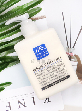 【现货】日本松山油脂身体乳全身