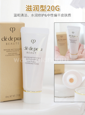 CPB肌肤之钥洁面乳膏洗面奶中样