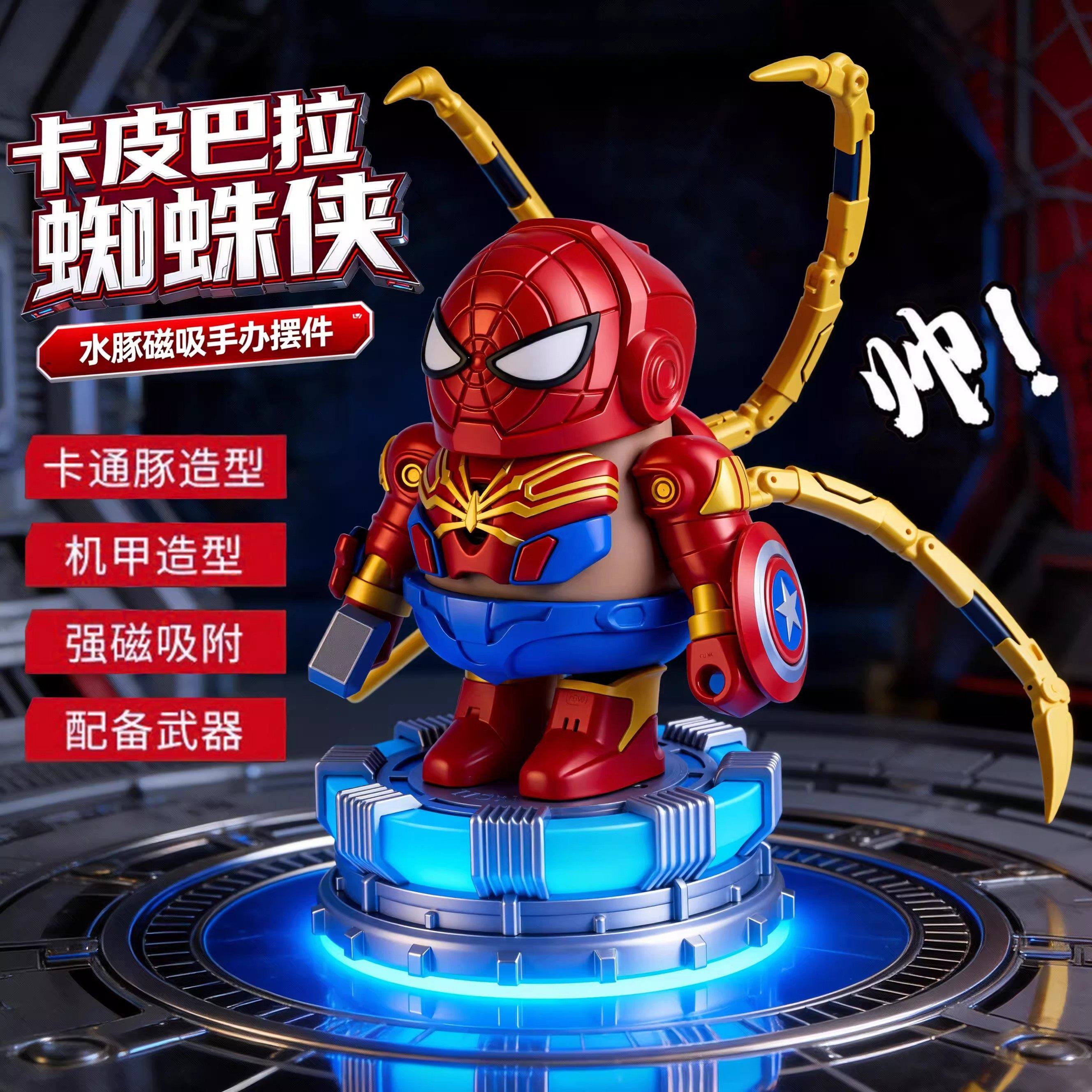 卡皮巴拉蜘蛛钢铁侠磁吸玩具儿童变形男孩礼物3d打印机甲矮达模型,淘宝优惠券,粉丝福利购,淘宝优惠卷
