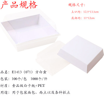E1413大号方白盒透明盖正方形脏脏包面包盒三明治071纸塑盒100个 虎窝淘