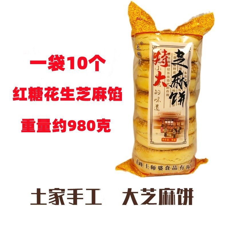 土师婆湖北五峰特产芝麻饼980克红糖花生芝麻馅传统手工制作,淘宝优惠券,粉丝福利购,淘宝优惠卷