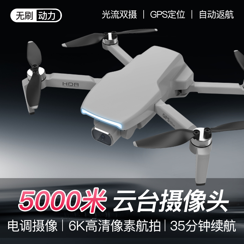 新品无刷gps无人机航拍器高清专业超长续航5000米折叠4K遥控直升-图1