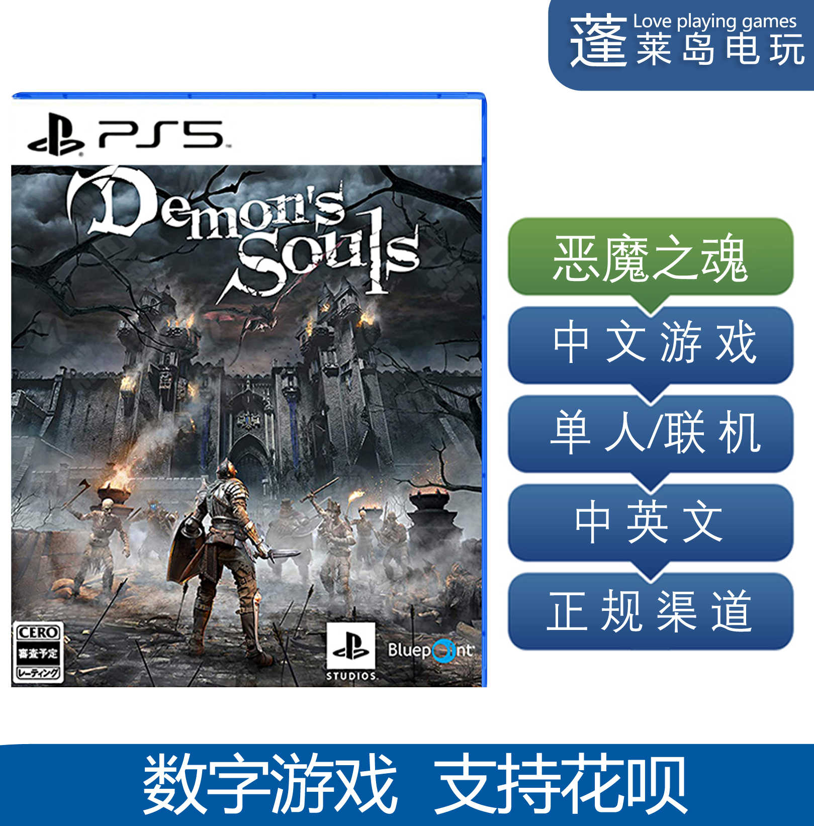 PS5 PlayStation 5 Demon's Souls 恶魔之魂 HK Chinese/English version Video Game