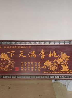 桃李天下老师教师礼品挂画