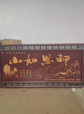 老师教师礼品牌匾贺匾
