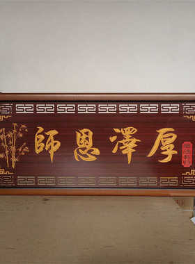 毕业赠送母校纪念留念挂匾