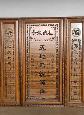 天地君亲师雕刻木质家用香火神龛
