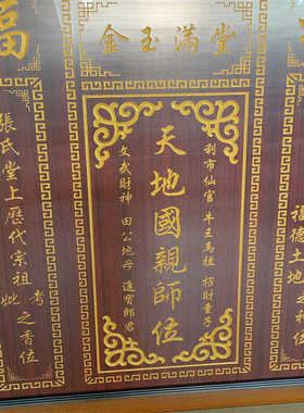 雕刻木质家用天地君亲师神台