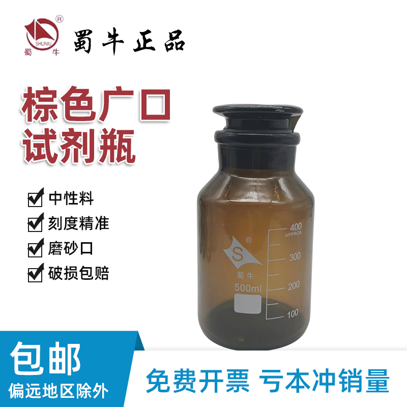 蜀牛广口试剂瓶透明棕色磨砂瓶口大口试剂瓶  125/250/500/1000ml - 图1