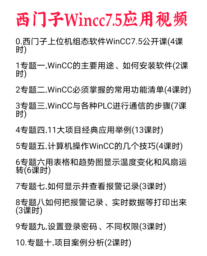 新郑鼎侯俊霞plc编程教程入门零基础自学资料视频教程三菱西门子 - 图2