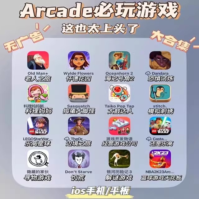 arcade订阅服务apple arcade苹果游戏大脚怪nba2k24开通自己号 - 图0