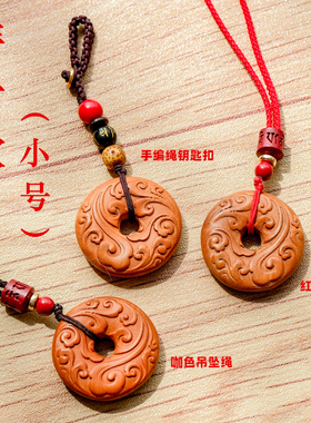 老树桃木平安扣护身符吊坠钥匙扣