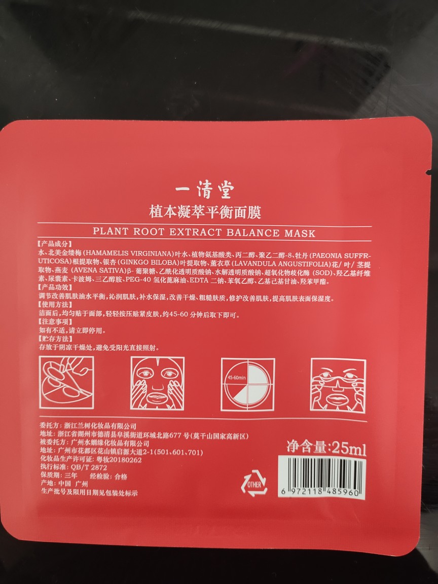 一清堂植本凝萃平衡面膜祛痘淡化痘印补水粉刺调节改善暗淡10片