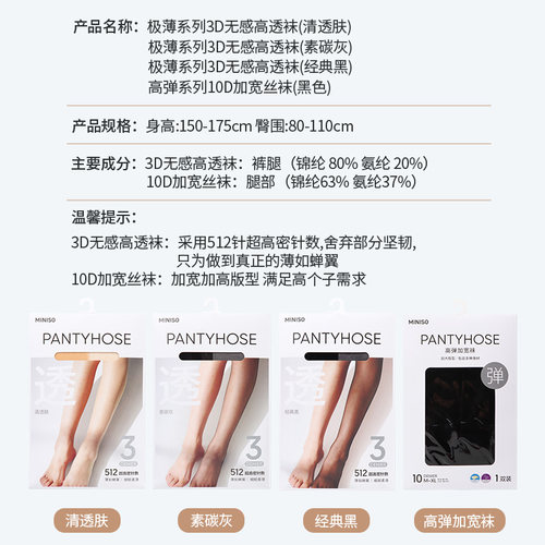 名创优品极薄防脱散系列3D修色粉底袜蜜桃臀新升级8D任抓猫爪袜 - 图1