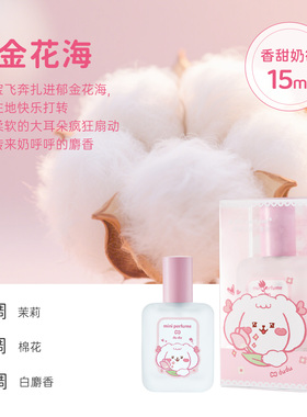 名创优品嘟嘟迷你香水