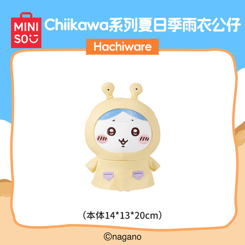 MINISO名创优品吉伊卡哇Chiikawa系列夏日季雨衣公仔可爱萌趣玩偶 - 图2