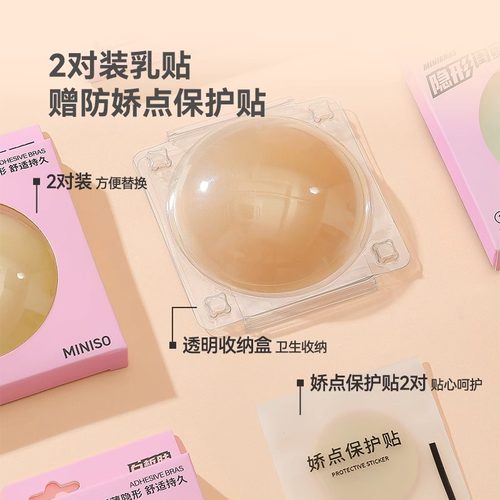 MINISO名创优品超薄无痕乳贴硅胶隐形薄款吊带婚纱专用防凸点 - 图0