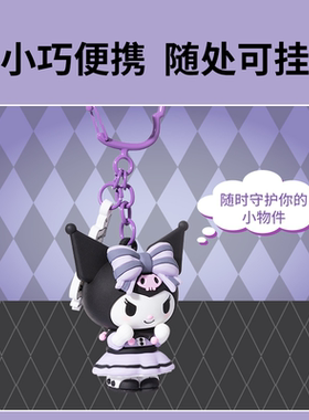 名创优品库洛米占zhan卜钥匙扣