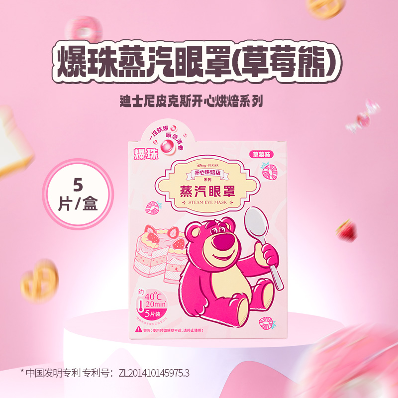 miniso名创优品皮克斯开心烘焙爆珠蒸汽眼罩缓解眼部疲劳干涩热敷 - 图0