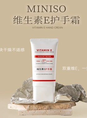 名创优品维生素E原B5护手霜