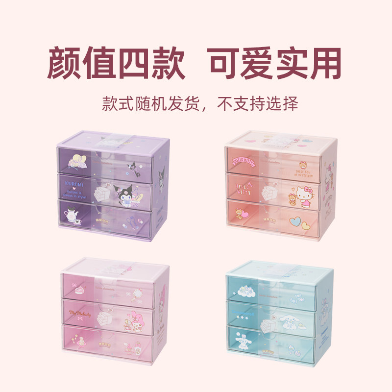 MINISO名创优品三丽鸥三层抽屉收纳盒桌面收纳箱化妆品首饰储物盒,淘宝优惠券,粉丝福利购,淘宝优惠卷