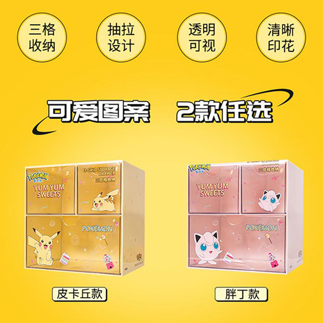 Miniso famous product Pokémon series Pikachu Jigglypuff cube three-square storage drawer storage box nine