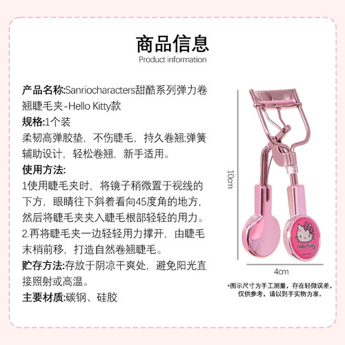 MINISO名创优品三丽鸥甜酷美妆便携护理套装修眉刀眉睫毛夹组合 - 图0
