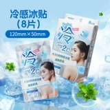 Miniso, прохладный охлаждающий патч