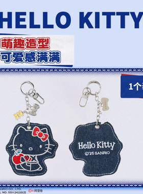 MINISO名创优品凯蒂猫HelloKitty经典系列牛仔挂件钥匙扣包包饰品