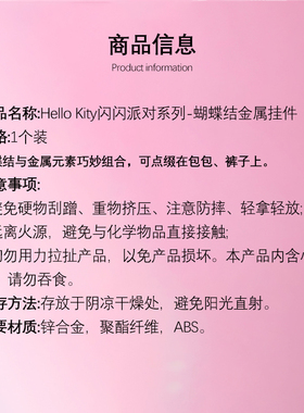 MINISO名创优品凯蒂猫HelloKitty闪闪派对系列蝴蝶结金属挂件挂链