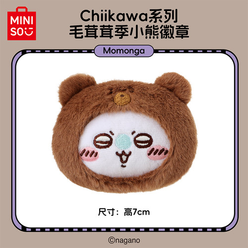 MINISO名创优品Chiikawa系列毛茸茸季小熊徽章可爱毛绒胸针装饰 - 图1
