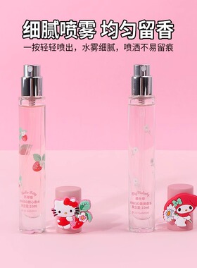 MINISO名创优品美乐蒂美美香水凯蒂猫甜心香水学生礼物持久留香