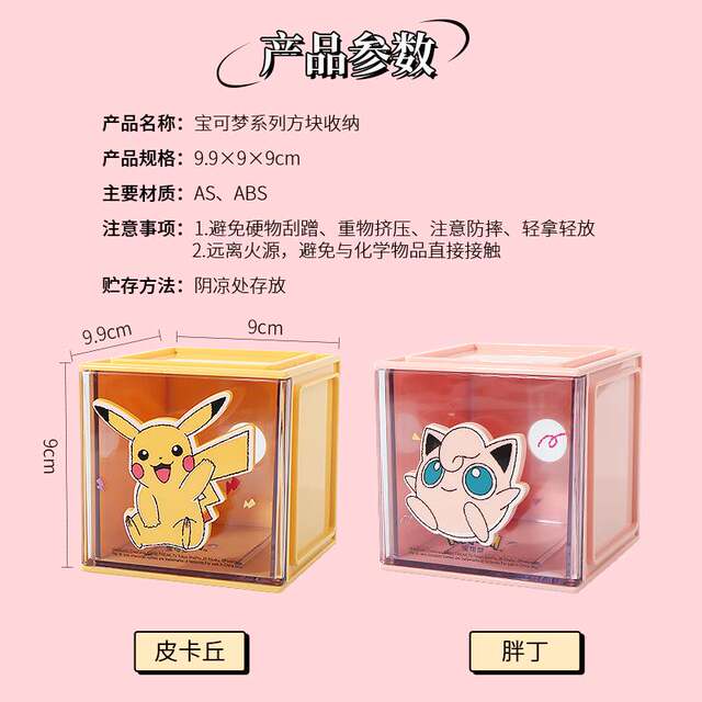 Miniso famous product Pokémon series Pikachu Jigglypuff cube three-square storage drawer storage box nine