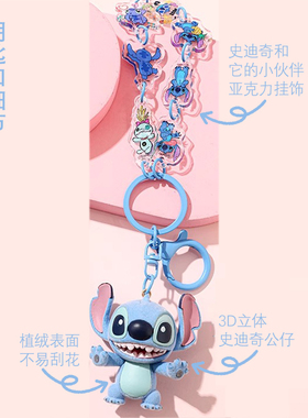 MINISO名创优品史迪奇植绒光面钥匙扣史迪仔卡通立体包包挂件饰品