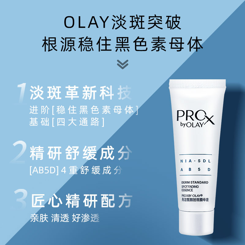 OLAY第二代淡斑小白瓶方程式美白精华小样7ml烟酰胺only