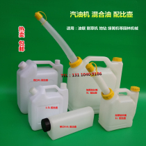 Petrol engine matching pot mower oil sawn ground drilling lengthened mouth oil pot thickened double mouth mixed oil barrel hot sell