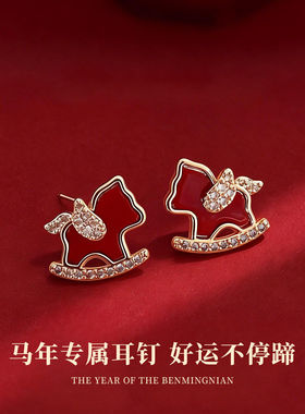 红色飞天小马耳钉女本命年马年