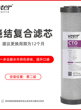 voter沃特尔RO-009净水器滤芯