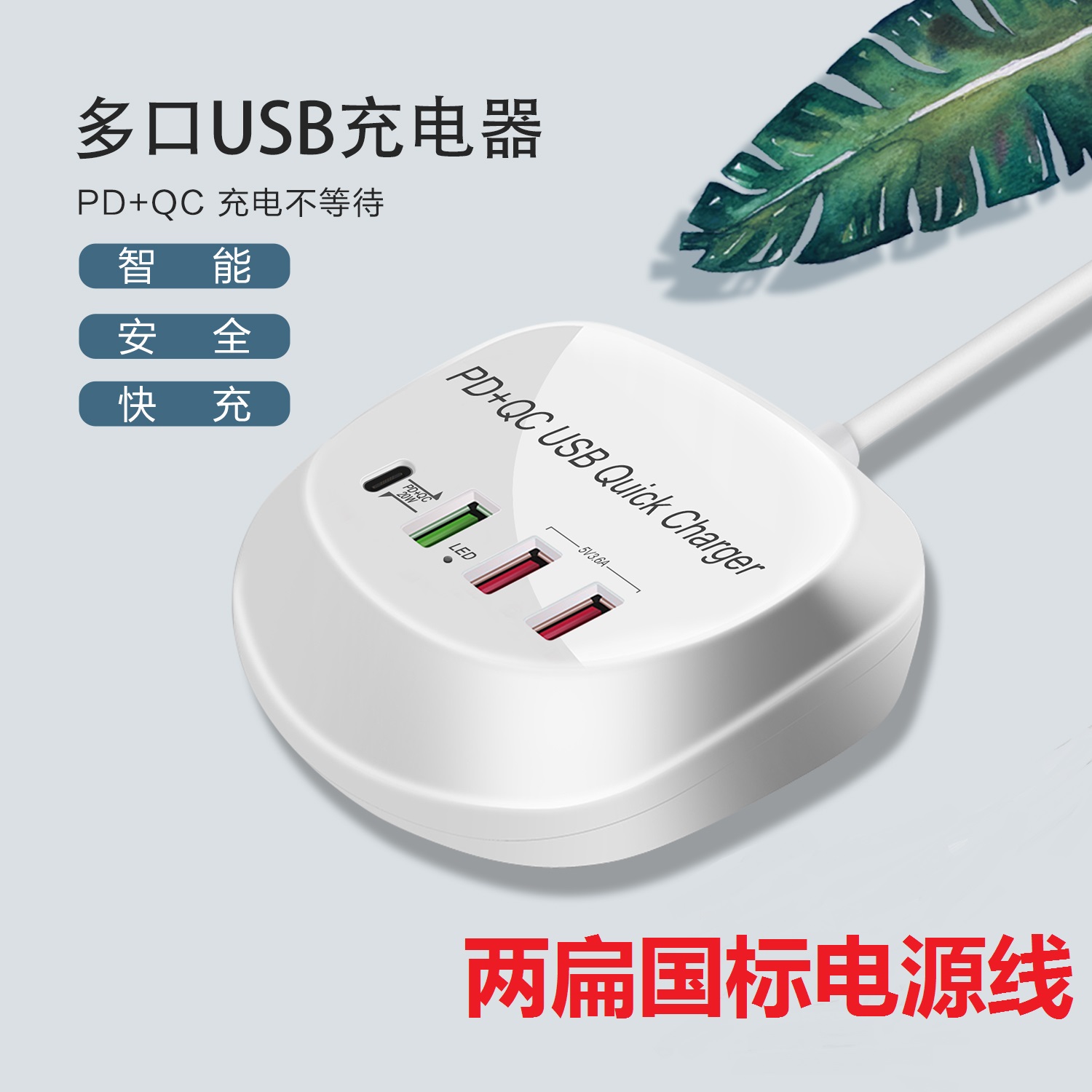 usb插头多口充电器QC3.0多孔工作室4口排插座宿舍手机快充头PD20W-图0