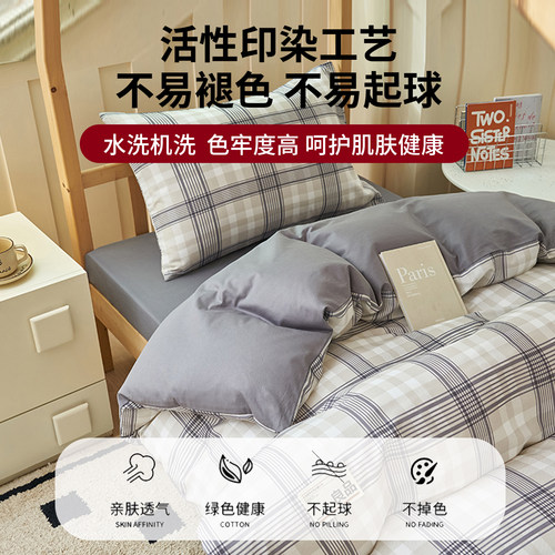 无印良品纯棉学生宿舍床上三件套大学生床单被套四件套寝室五件套 - 图2