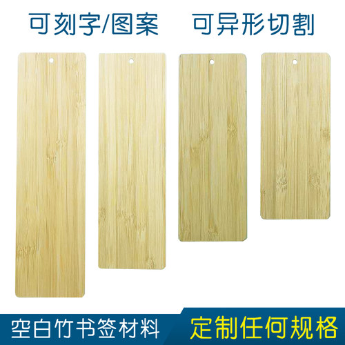 竹子书签干花押花压花空白竹板竹片材料手工diy激光雕刻定制镂空 - 图2