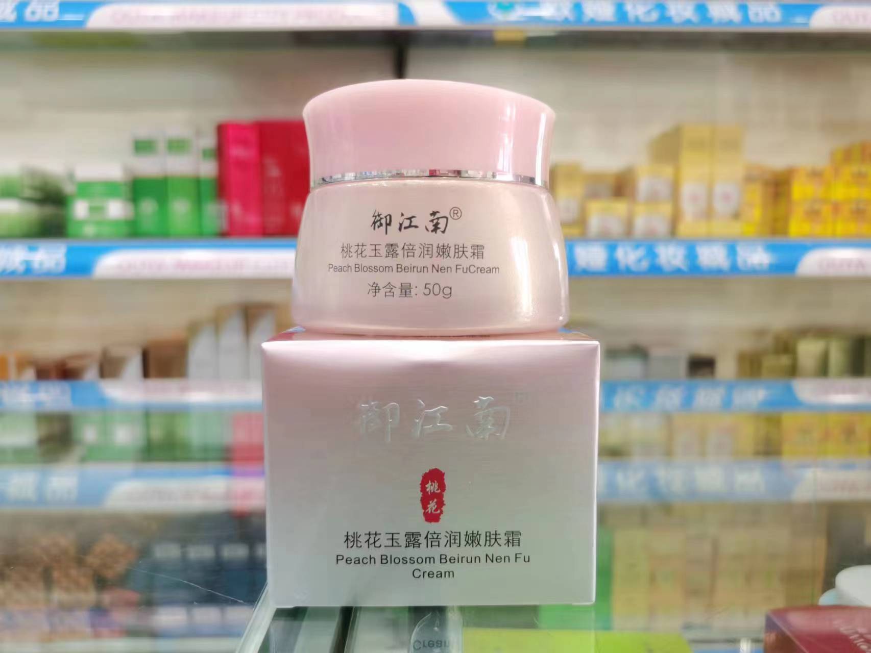 御江南桃花玉露系列水乳霜洗面奶BB霜拍下送礼品1份实体店发货