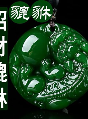 和田色碧绿色玉貔貅吊坠招财男女挂件玉石皮休貔貅转运情侣项链