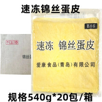 Brocade Egg Leather 540g 30 Pieces * 20 Packs Sushi Egg Leather Milky Egg Peel Egg Leather Day Egg Bag Rice Peel