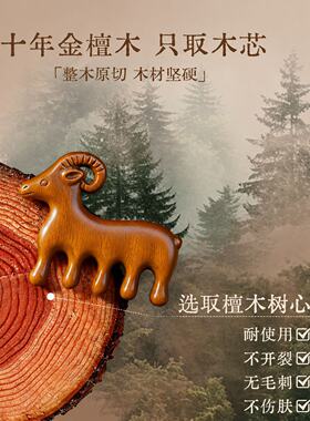 羊年檀木按摩梳喜气洋洋头皮头部头疗梳子经络梳伴手礼定制logo