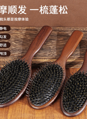 现货榉木猪鬃毛气垫按摩梳顺发造型美发梳子高回弹大板气囊梳