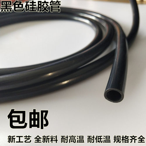 黑色硅胶管软管内径6/7/8/9/10/11/12/13/14mm耐高温硅橡胶管无毒 - 图1