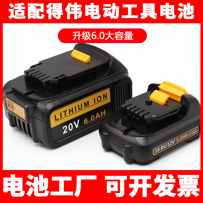 适配DEWALT得伟20V电池10.8V12V充电器DC996F886B200手电钻锂电池 - 图1