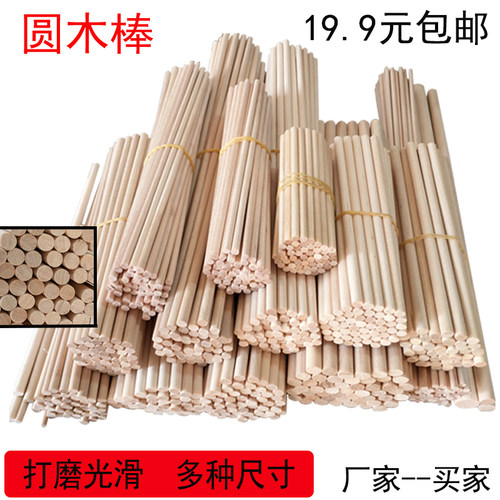 雪糕棒冰棒棍圆木棒圆木棍模型制作材料棒实木小木棒手工DIY小屋 - 图0