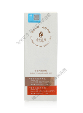 顺丰包邮正品洛卡诗奇雪茶光韵套组隔离乳润颜霜